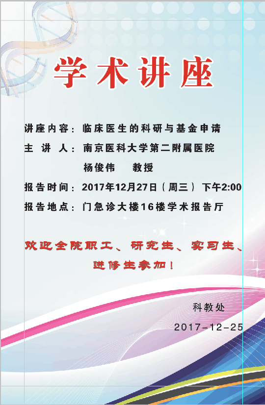 学术讲座12.27.png