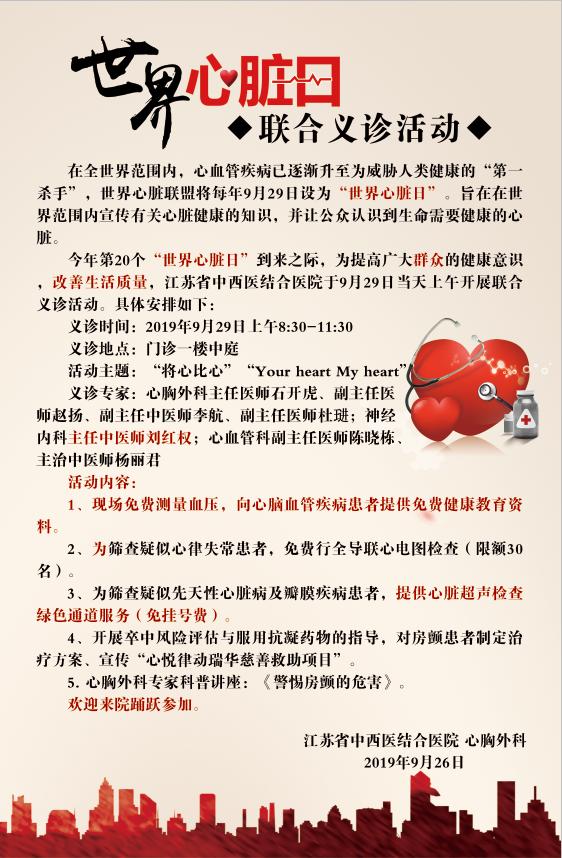 心脏日义诊通知(1).png